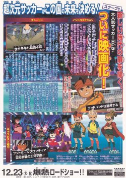 画像2: イナズマイレブン最強軍団オーガ襲来