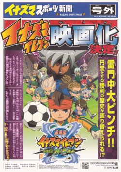 画像1: イナズマイレブン最強軍団オーガ襲来