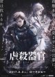 虐殺器官
