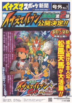 画像1: イナズマイレブンGO究極の絆グリフォン