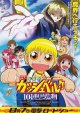 金色のガッシュベル!!GASH BELL101番目の魔物