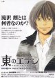 東のエデン劇場版II Paradise Lost
