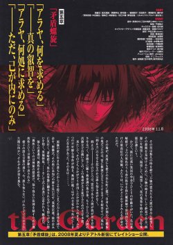 画像2: 空の境界 第五章 矛盾螺旋