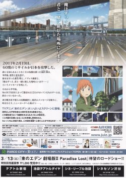 画像2: 東のエデン劇場版II Paradise Lost