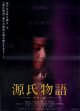 源氏物語　千年の謎(タイプ別2種あり)