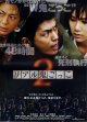リアル鬼ごっこ２(タイプ別2種あり)