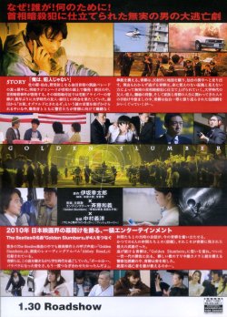 画像2: ゴールデンスランバー