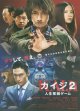 カイジ２人生奪回ゲーム(タイプ別2種あり)