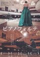 ピアノフォルテ
