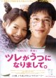 ツレがうつになりまして。(タイプ別2種あり)