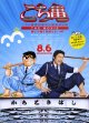 こちら葛飾区亀有公園前派出所 THE MOVIE 勝どき橋を封鎖せよ！(タイプ別2種あり)
