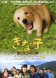 きな子 見習い警察犬の物語