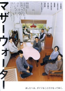 画像1: マザーウォーター