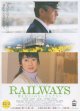 RAILWAYS 愛を伝えられない大人たちへ