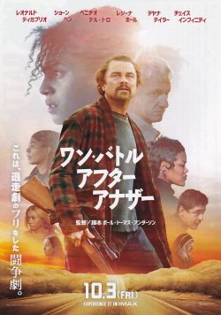 画像1: ワン・バトル・アフター・アナザー