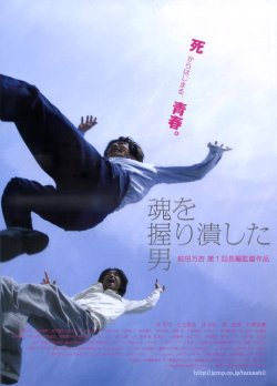 画像1: 魂を握り潰した男