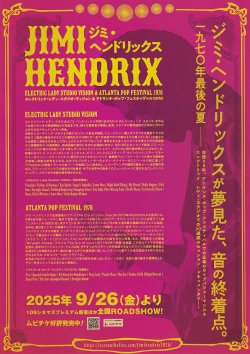 画像2: ジミ・ヘンドリックス アトランタ・ポップ・フェスティヴァル1970／エレクトリック・レディ・スタジオ ヴィジョン