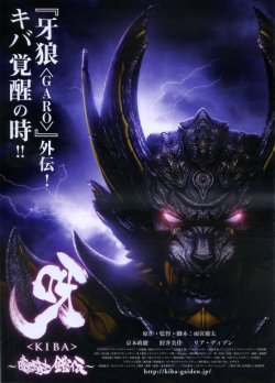 画像1: 呀KIBA暗黒騎士鎧伝