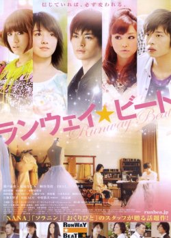 画像1: ランウェイ☆ビート