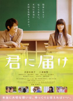 画像1: 君に届け