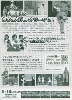 画像2: はやく起きた朝は…オンステージ THE MOVIE