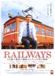 RAILWAYS 49歳で電車の運転士になった男の物語
