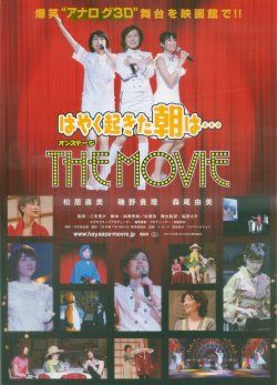 画像1: はやく起きた朝は…オンステージ THE MOVIE
