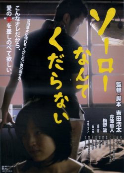 画像1: ソーローなんてくだらない