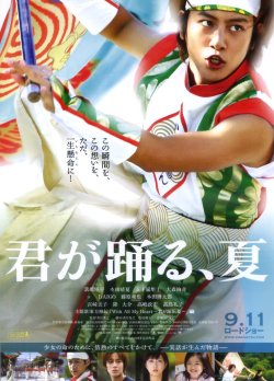 画像1: 君が踊る、夏