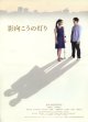 影向こうの灯り