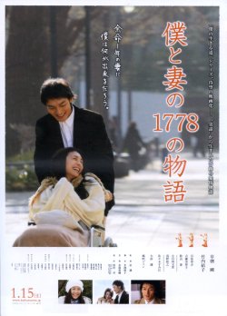 画像1: 僕と妻の１７７８の物語