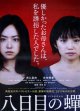 八日目の蝉
