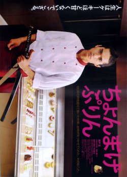 画像2: ちょんまげぷりん