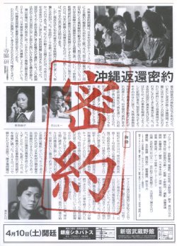 画像2: 密約　外務省機密漏洩事件