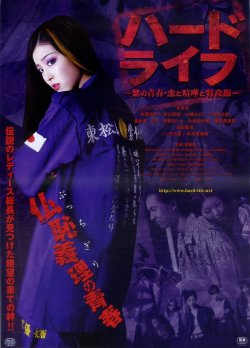 画像1: ハードライフ紫の青春・恋と喧嘩と特攻服