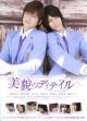 タクミくんシリーズ美貌のディテイル