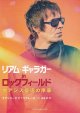 リアム・ギャラガーinロックフィールド オアシス復活の序章