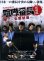 画像1: 喧嘩番長　劇場版　全国制覇 (1)