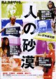 人の砂漠