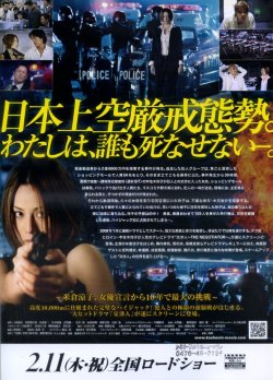 画像2: 交渉人THE MOVIEタイムリミット高度10000mの頭脳戦