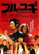 THE焼肉MOVIEプルコギ