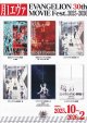 EVANGELION30th