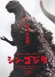 シン・ゴジラ(タイプ別2種あり)