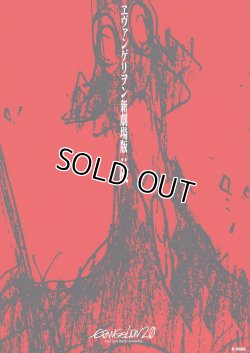 画像1: ヱヴァンゲリヲン新劇場版：破