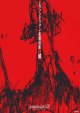 ヱヴァンゲリヲン新劇場版：破