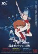 宇宙戦艦ヤマト放送50周年記念セレクション