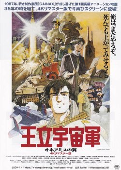 画像1: 王立宇宙軍オネアミスの翼(22年公開版)