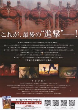 画像2: 進撃の巨人　完結編THE LAST ATTACK