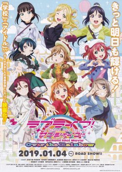 画像1: ラブライブ！サンシャイン!!The School Idol Movie Over the Rainbow