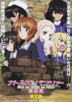 画像1: ガールズ＆パンツァー最終章 第2話